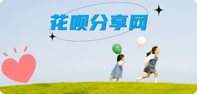 花呗花呗取现信用卡接单平台☀️诚信信用卡24小时在线靠谱商家推荐
